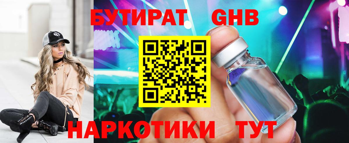 Ессентуки  БУТИРАТ 99%  Вход с VPN 