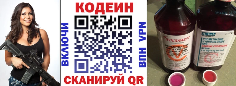 Кодеин Purple Drank  Ессентуки 