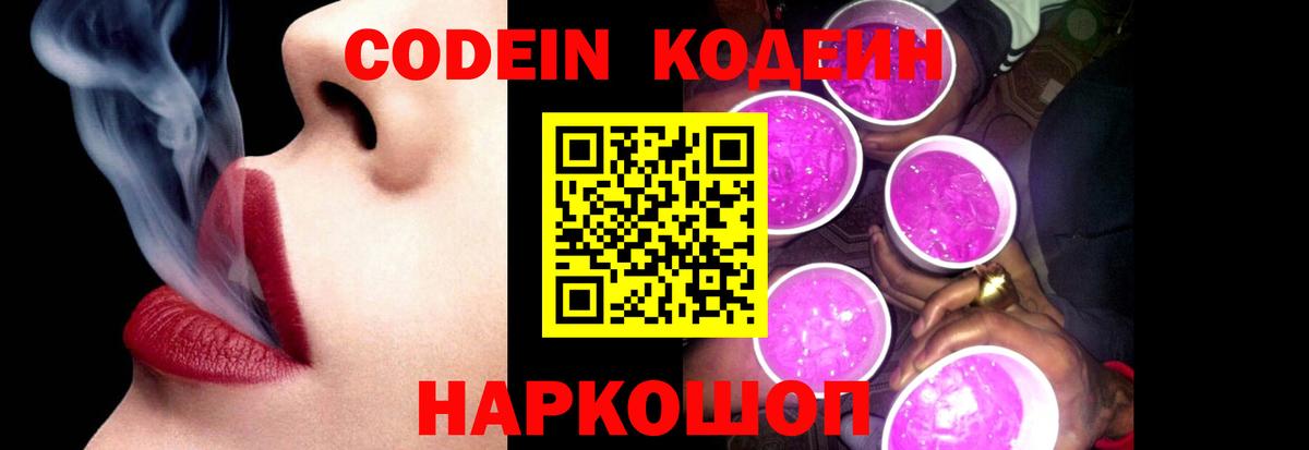 Ессентуки  Codein Purple Drank  закладки  Вход с VPN  Codein Purple Drank 