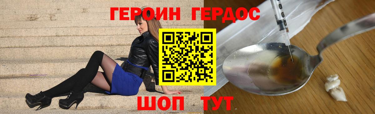 Ессентуки  ГЕРОИН Heroin  Вход с VPN 