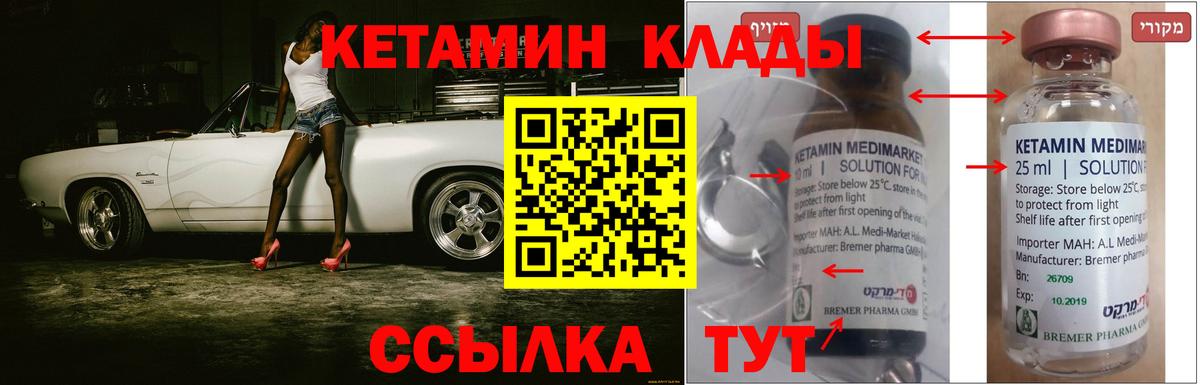 Кетамин VHQ Ессентуки