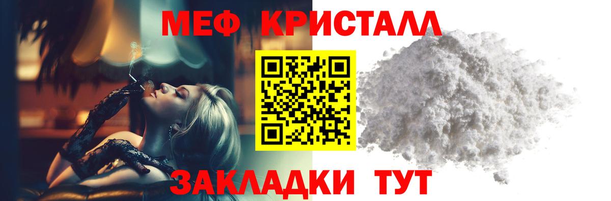 Меф мяу мяу кристаллы Ессентуки